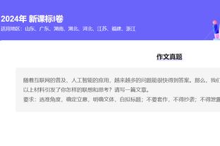 中场差距？埃迪-豪：表扬边后卫 而中场出色才能让他们位置更高